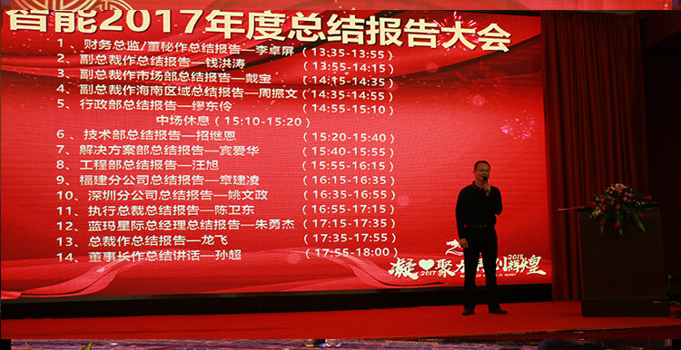 1515000516167092.jpg 孙董总结会致辞.jpg